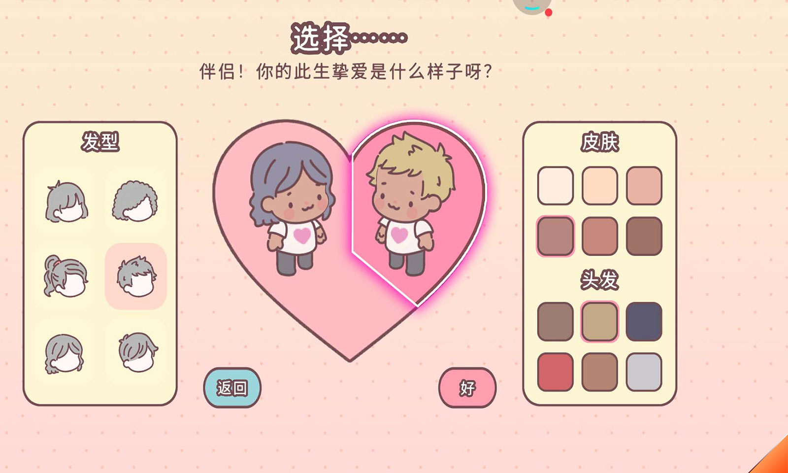 口袋爱情中文版1