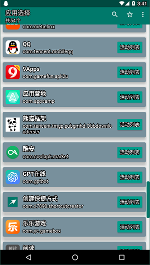 创建快捷方式app1