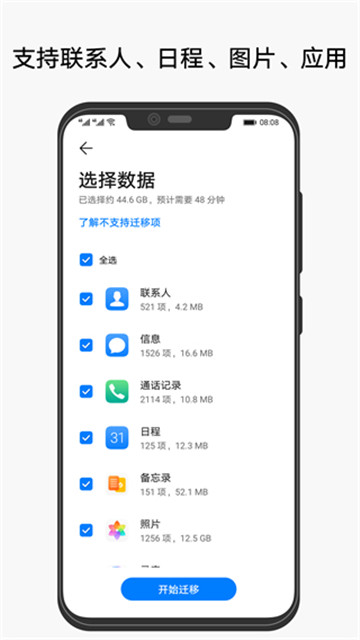 手机克隆app2