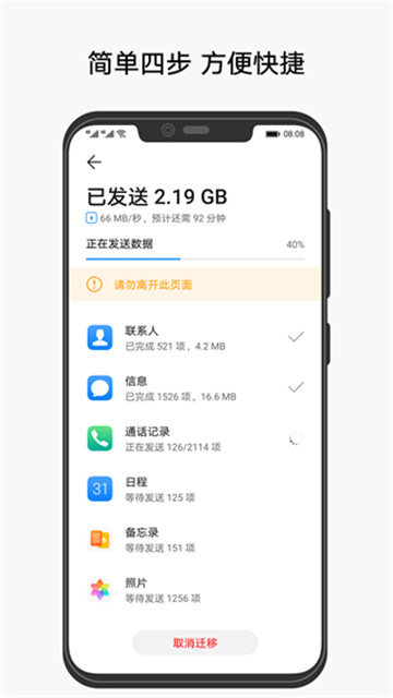 手机克隆app3