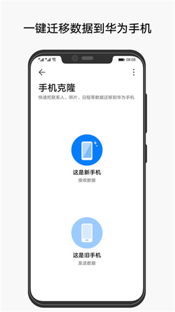 手机克隆app4