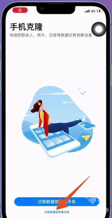 手机克隆app