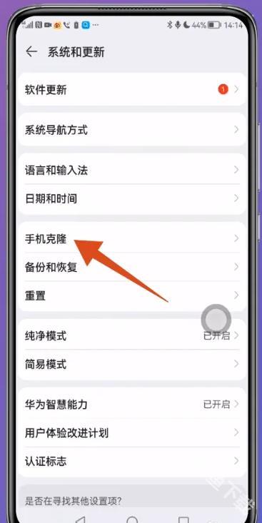 手机克隆app