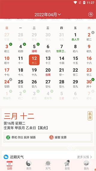 万年历日历农历黄历