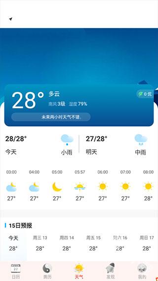 万年历日历农历黄历