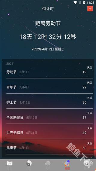 万年历日历农历黄历