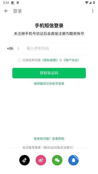 酷安应用商店下载安装