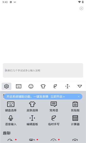 手心输入法旧版3