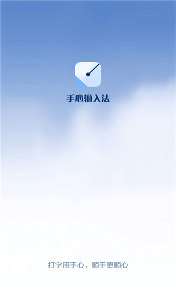 手心输入法旧版2