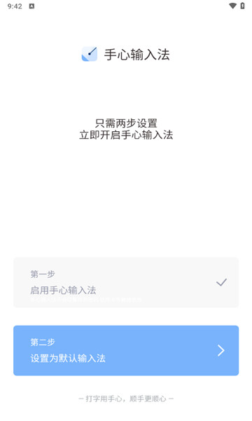 手心输入法旧版5