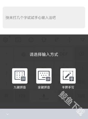 手心输入法安卓版下载