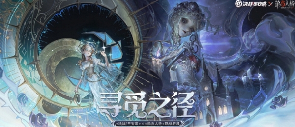 决战平安京第五人格联动pv公布 全新联动即将开启