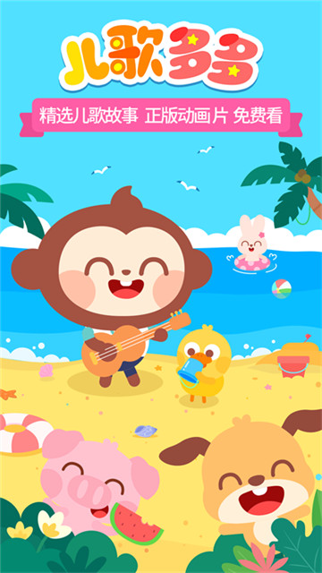 儿歌多多app4