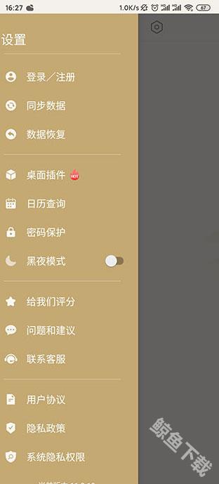 备忘录记事本app