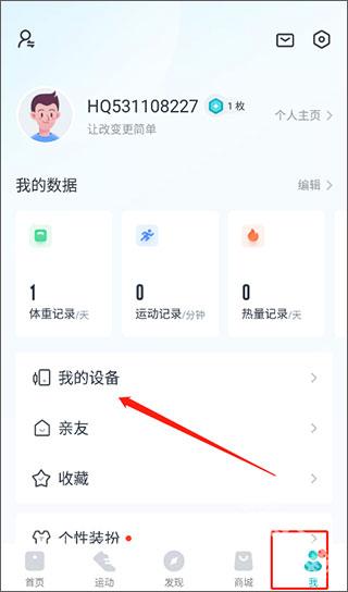 好轻体脂秤app