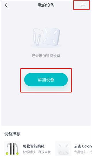 好轻体脂秤app
