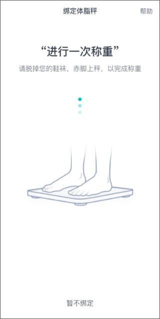 好轻体脂秤app