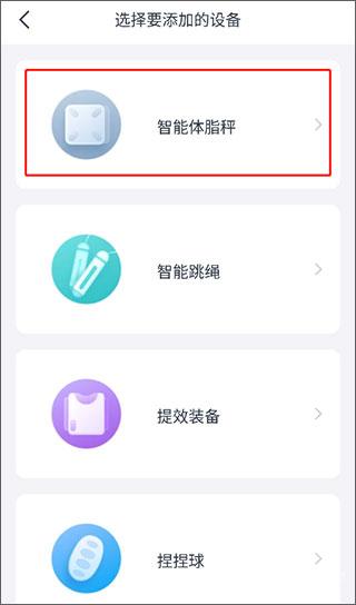 好轻体脂秤app