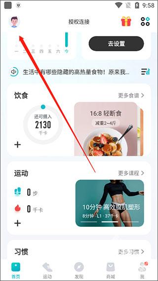 好轻体脂秤app