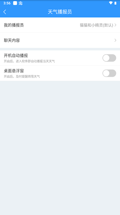 天天天气最新版本