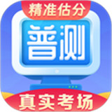普通话水平测试app