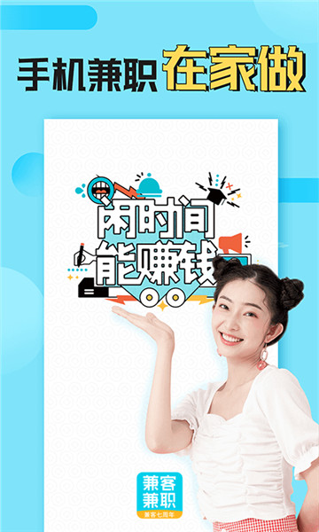 兼客兼职2