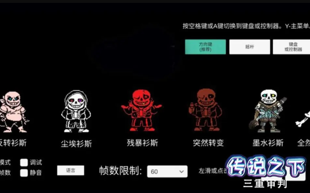 传说之下三重审判1