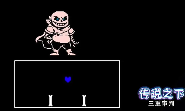 传说之下三重审判3