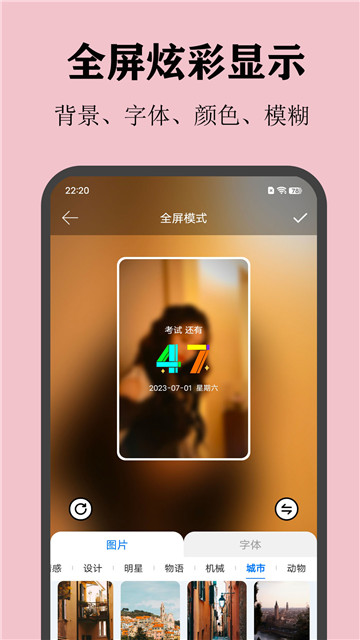 喵喵倒数日软件1