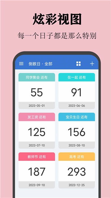 喵喵倒数日软件2