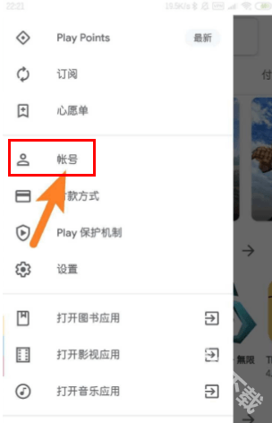 谷歌play store