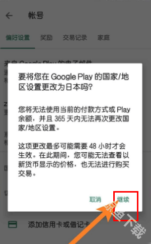 谷歌play store