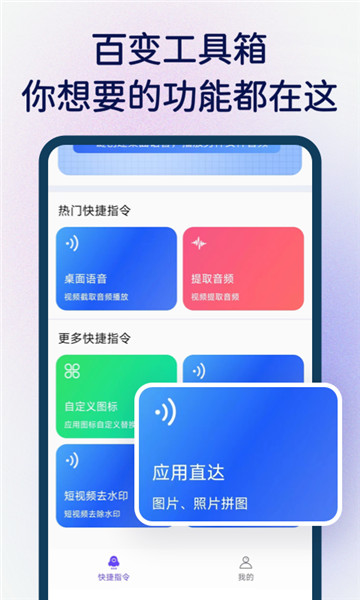 快捷指令app1