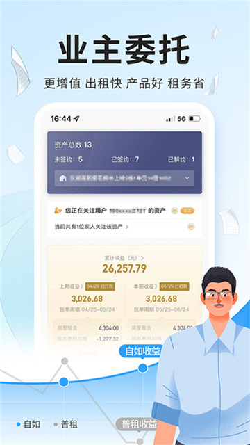 自如租房app3