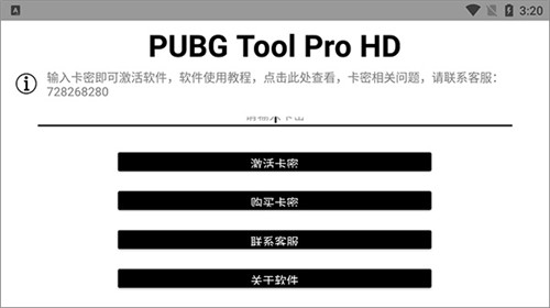 pubgtool平板画质修改器1