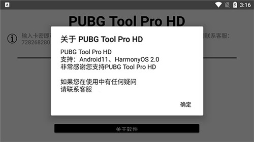 pubgtool平板画质修改器2