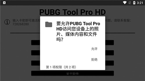 pubgtool平板画质修改器3