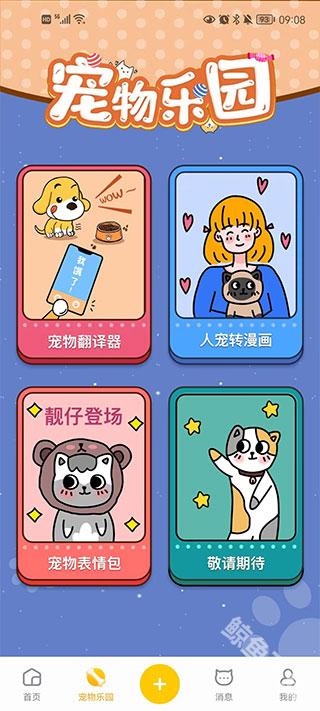 宠胖胖app