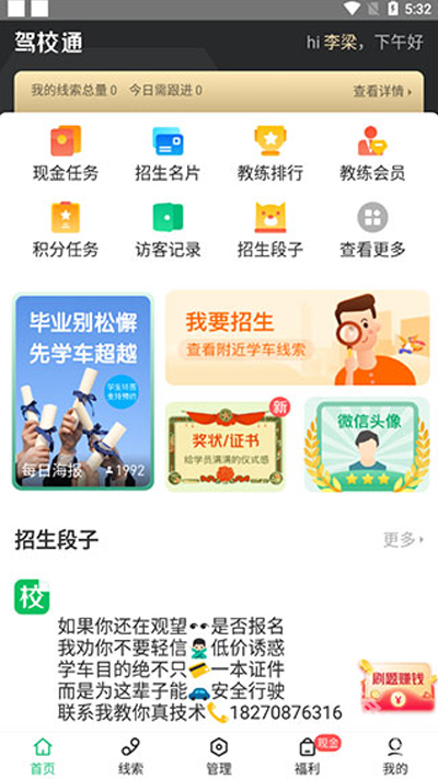 驾校通app