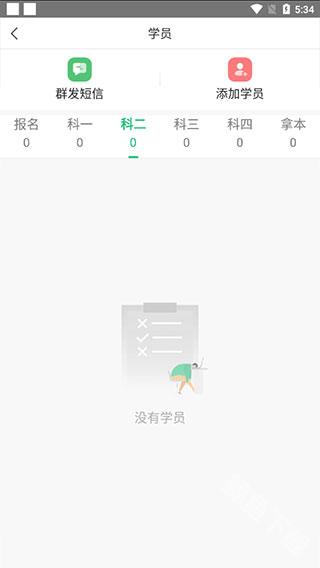 驾校通app