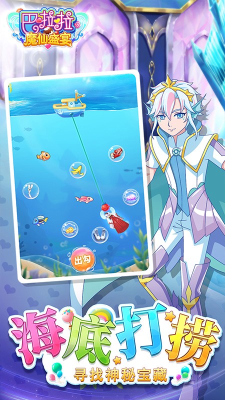 巴啦啦魔仙盛宴2