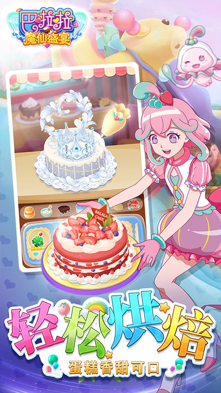 巴啦啦魔仙盛宴4