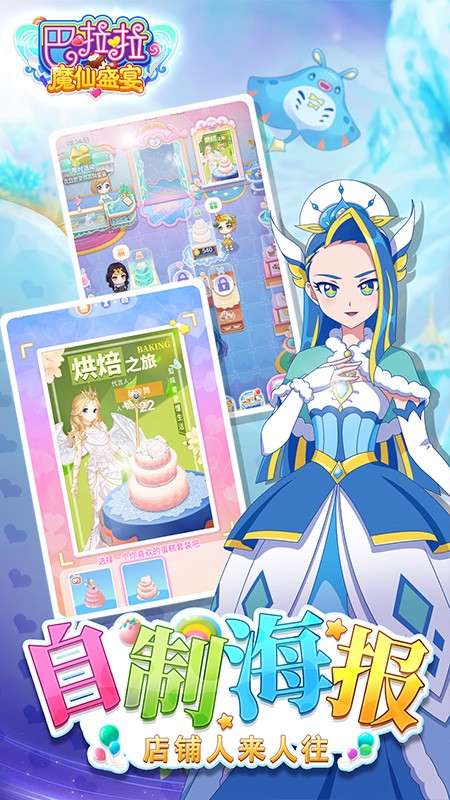 巴啦啦魔仙盛宴3