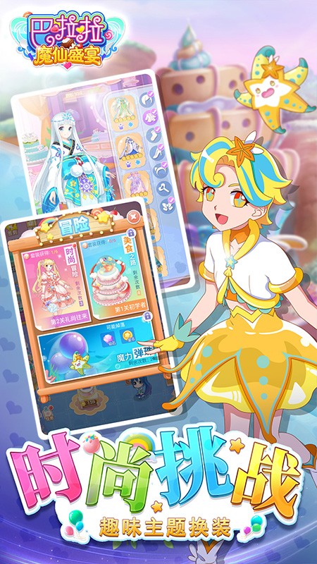 巴啦啦魔仙盛宴5