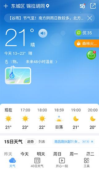 15日天气预报app