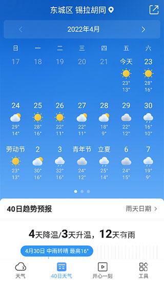 15日天气预报app