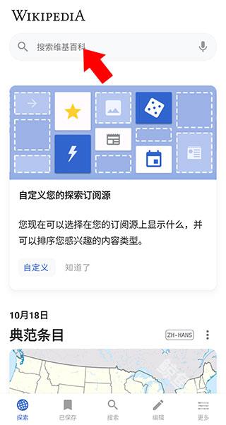 维基百科app