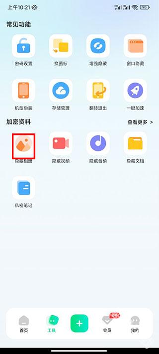 章鱼隐藏app