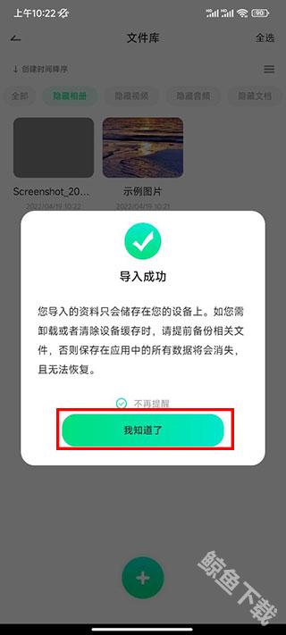 章鱼隐藏app