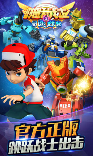 跳跃战士之急速跃变1